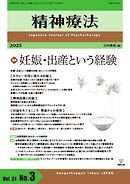 精神療法 Vol.51 No.3