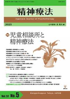 精神療法 Vol.51 No.5