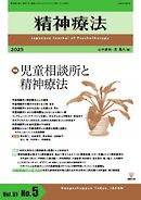 精神療法 Vol.51 No.5