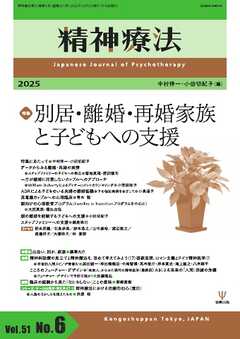 精神療法 Vol.51 No.6