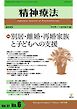 精神療法 Vol.51 No.6