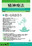 精神療法 Vol.52 No.1