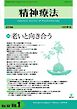 精神療法 Vol.52 No.1