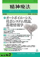 精神療法 Vol.52 No.2