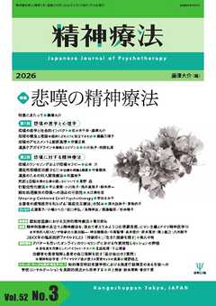 精神療法 Vol.52 No.3