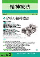 精神療法 Vol.52 No.3