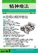 精神療法 Vol.52 No.3