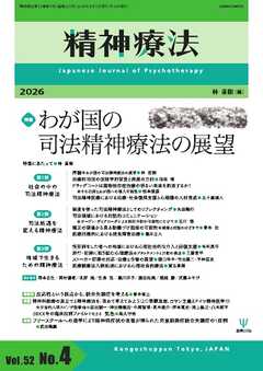 精神療法 Vol.52 No.4