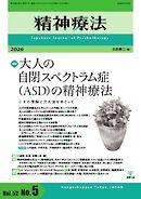 精神療法 Vol.52 No.5