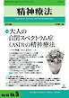 精神療法 Vol.52 No.5