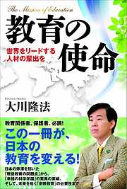 ミラクル受験への道 「志望校合格」必勝バイブル - 大川隆法 - 漫画