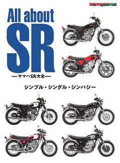 Motor Magazine Mook All about SR ヤマハSR大全