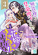 無慈悲な皇帝陛下だったのに花嫁きゅんきゅんが止まりません！【第3話】