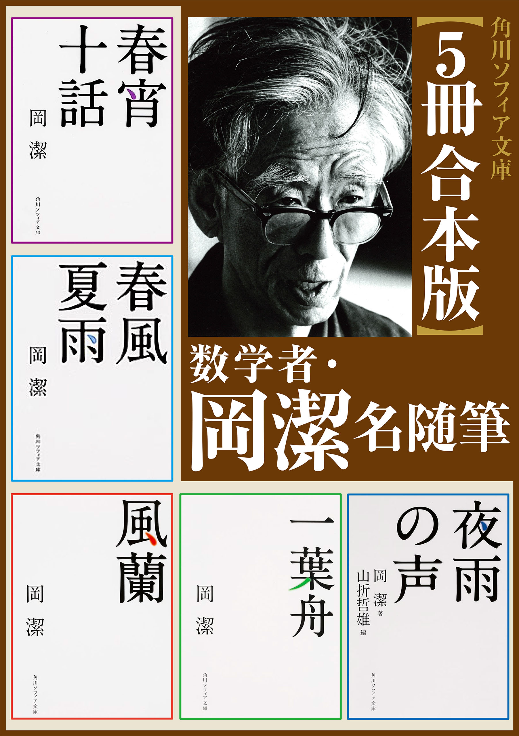 最も信頼できる 心といのち (わが人生観) 新装版 (人生はいつでも中間