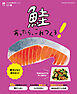 鮭あったら、これつくろ！ ～うちの定番食材レシピvol.8