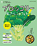 ブロッコリーあったら、これつくろ！　～うちの定番食材レシピvol.17