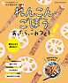 れんこん・ごぼうあったら、これつくろ！　～うちの定番食材レシピvol.18