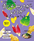 青じそ・みょうが・しょうがあったら、これつくろ！～うちの定番食材レシピvol.23