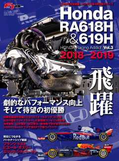 F1速報 特別編集 Honda RA618H ─Honda Racing Addict Vol.3 2018-2019─ -  - 雑誌・無料試し読みなら、電子書籍・コミックストア ブックライブ