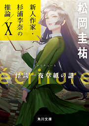 小説のおすすめ人気ランキング（月間） - 漫画・無料試し読みなら