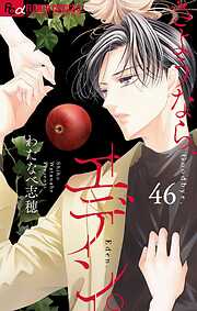 さようなら、エデン。【マイクロ】