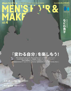 メンズプレッピープラス メンズヘアメイクBOOK Vol.4（マスク版）