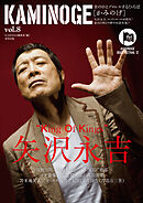 KAMINOGE8