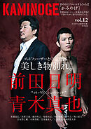 KAMINOGE12