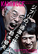 KAMINOGE25
