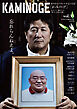 KAMINOGE33