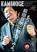 KAMINOGE37