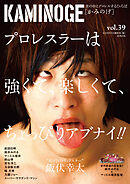 KAMINOGE39