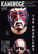 KAMINOGE40
