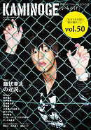 KAMINOGE50
