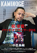 KAMINOGE61