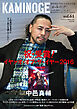 KAMINOGE61