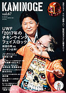 KAMINOGE67