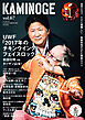 KAMINOGE67