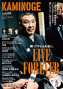 KAMINOGE69