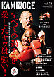 KAMINOGE71