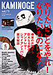 KAMINOGE75