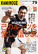 KAMINOGE79