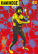 KAMINOGE80