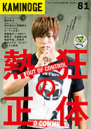 KAMINOGE81