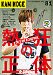 KAMINOGE81