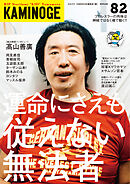 KAMINOGE82