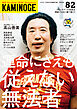 KAMINOGE82