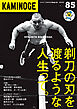 KAMINOGE85