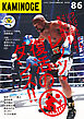 KAMINOGE86