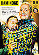 KAMINOGE89